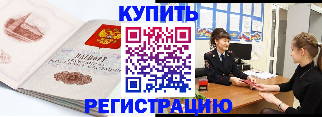 регистрация в Одинцово