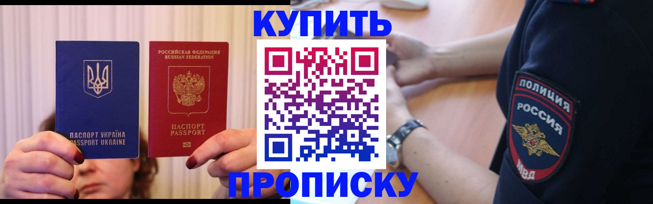 прописка для кредита в Одинцово