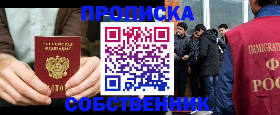 временная регистрация гарантия в Одинцово