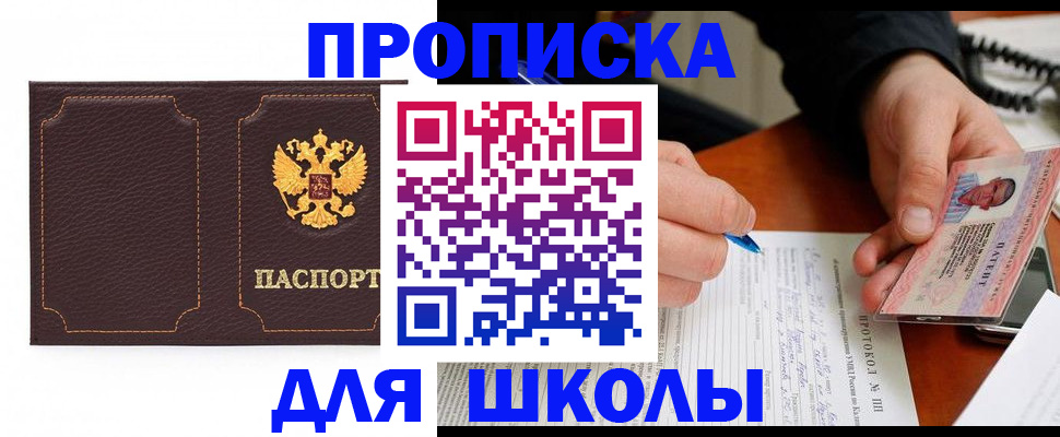 прописка для кредита в Одинцово