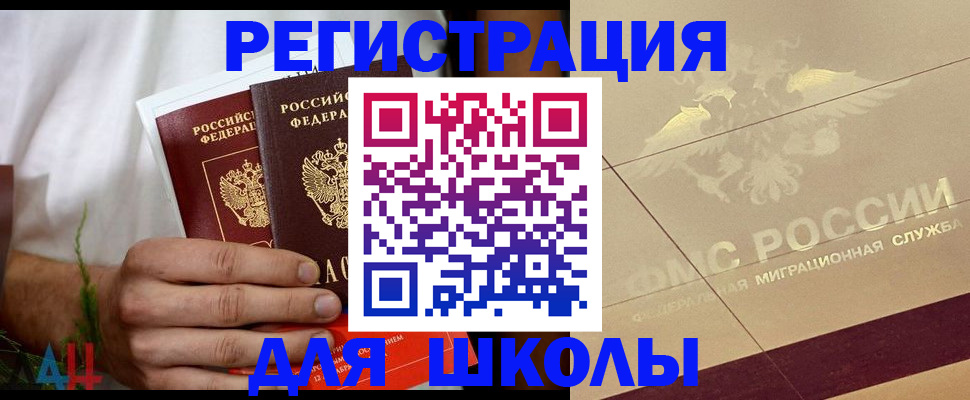 временная регистрация купить в Одинцово