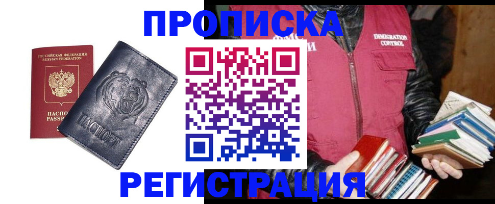 прописка поиск в Одинцово