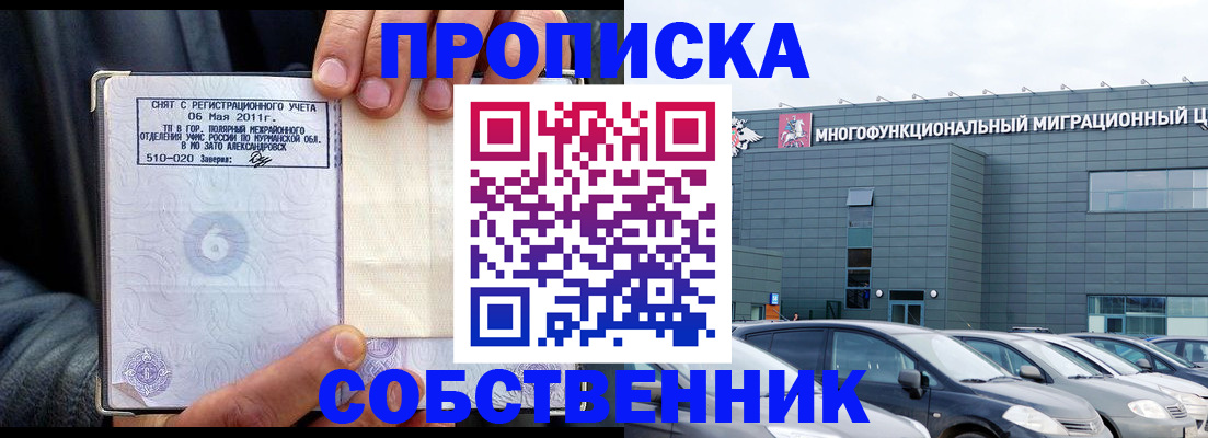 временная регистрация 2025 в Одинцово